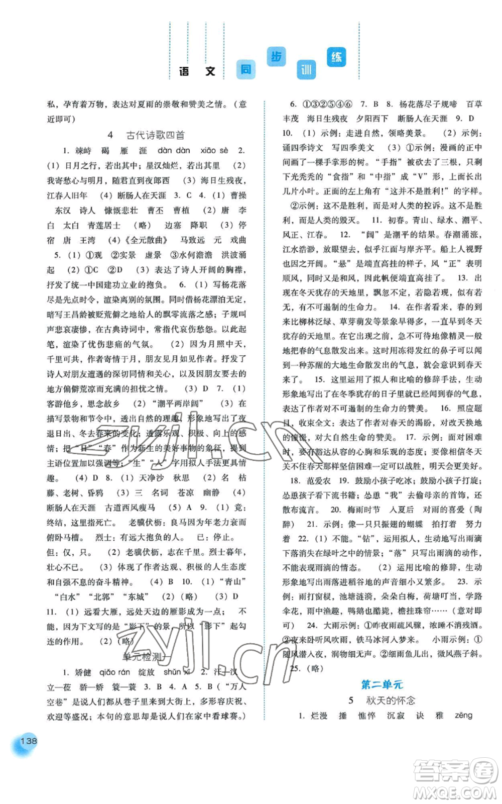 河北人民出版社2022同步訓(xùn)練七年級(jí)上冊(cè)語(yǔ)文人教版參考答案