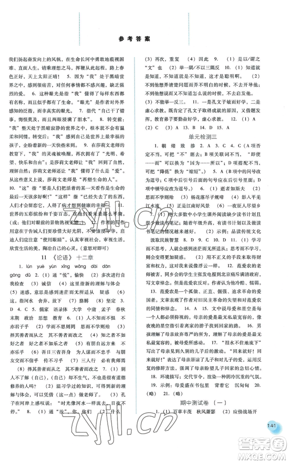 河北人民出版社2022同步訓(xùn)練七年級(jí)上冊(cè)語(yǔ)文人教版參考答案