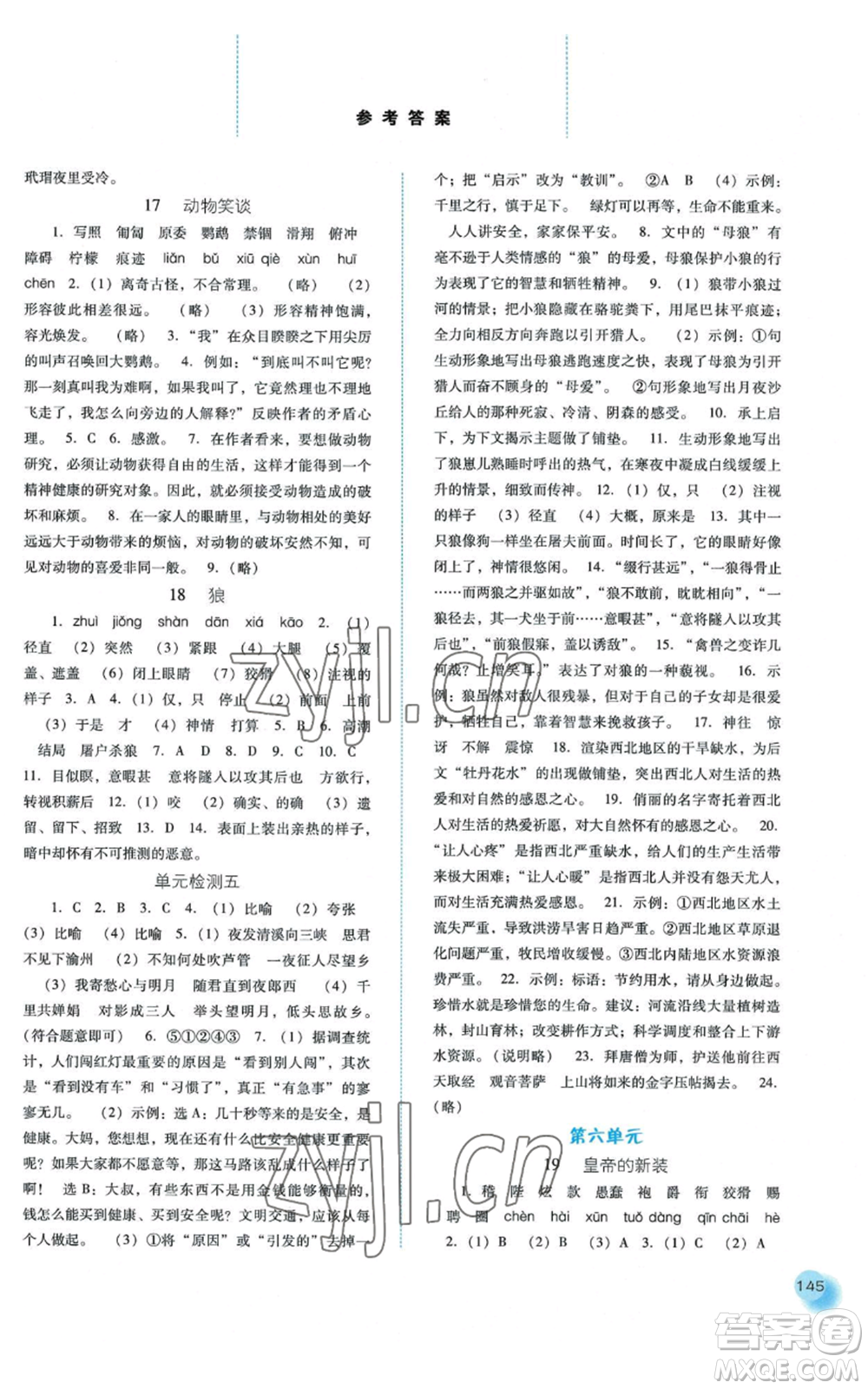 河北人民出版社2022同步訓(xùn)練七年級(jí)上冊(cè)語(yǔ)文人教版參考答案