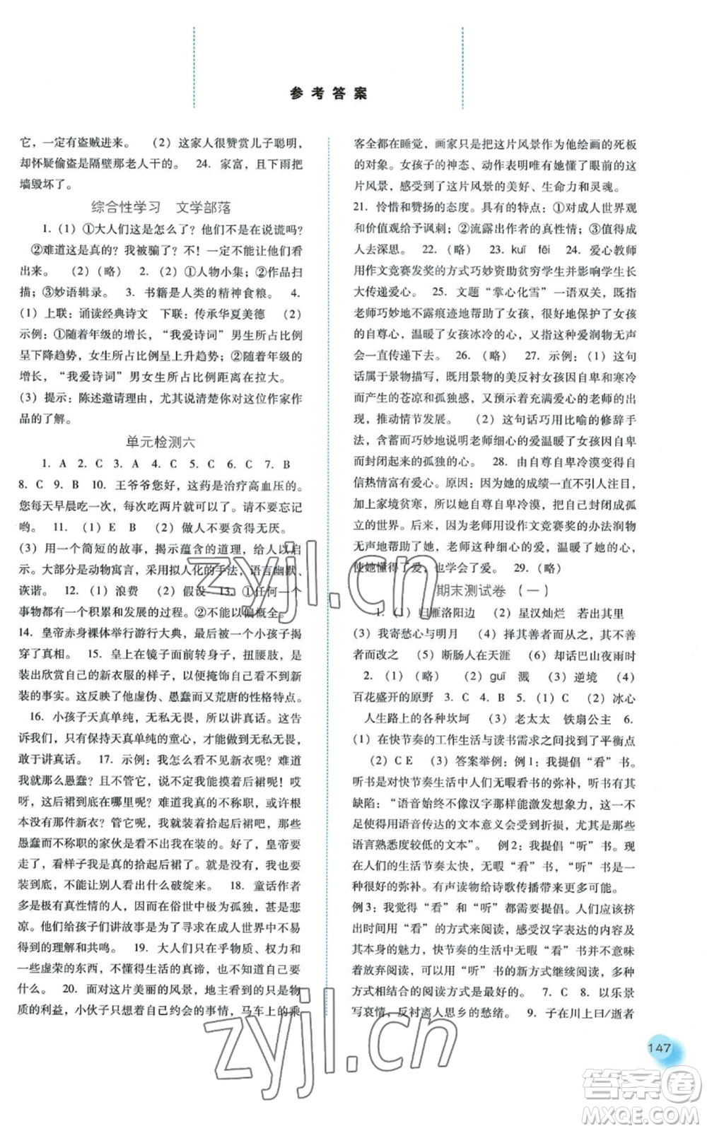 河北人民出版社2022同步訓(xùn)練七年級(jí)上冊(cè)語(yǔ)文人教版參考答案