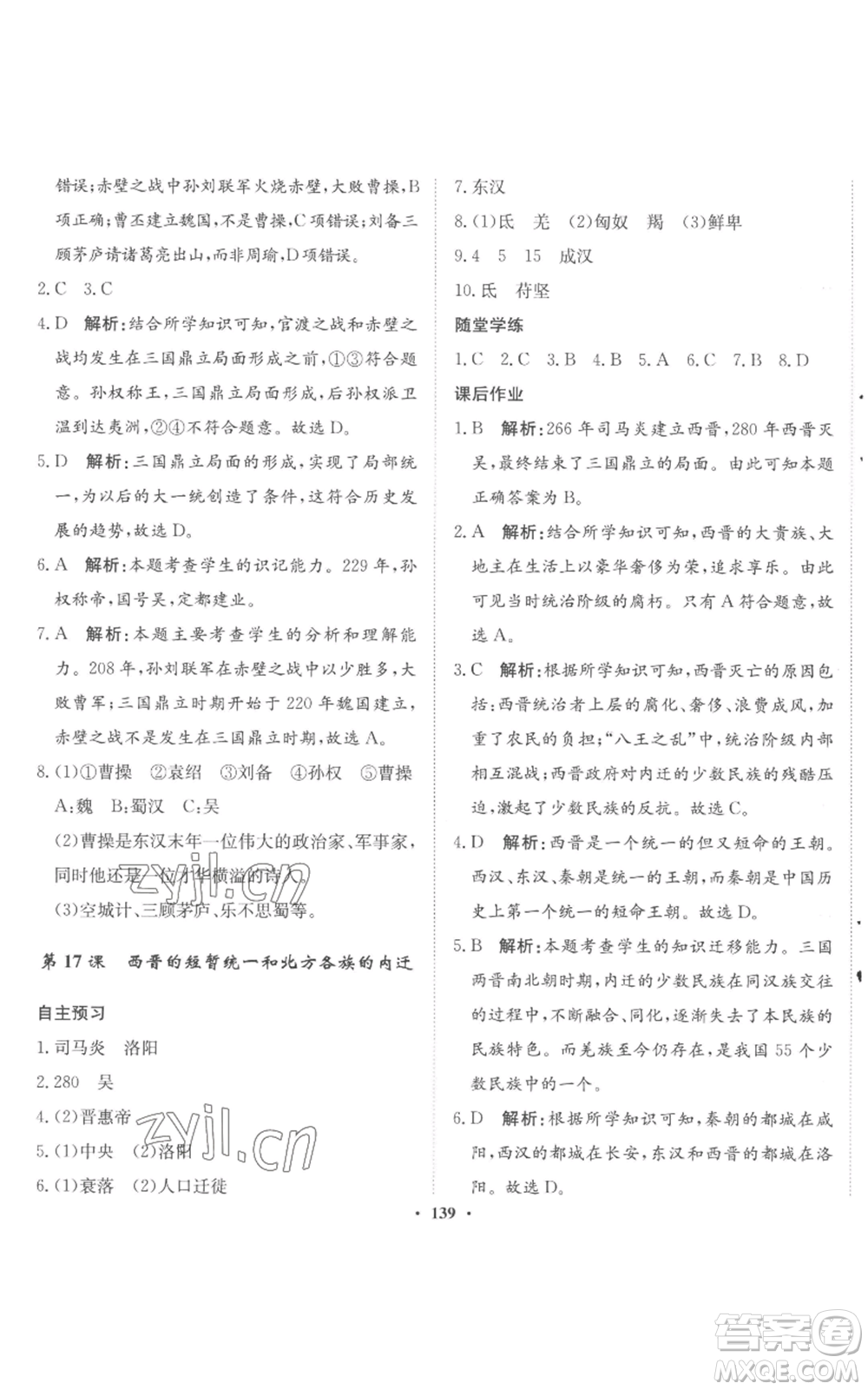 河北人民出版社2022同步訓(xùn)練七年級(jí)上冊(cè)中國(guó)歷史人教版參考答案