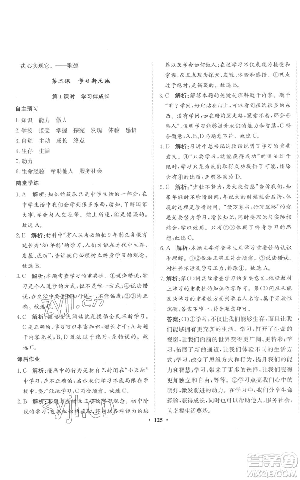 河北人民出版社2022同步訓練七年級上冊道德與法治人教版參考答案