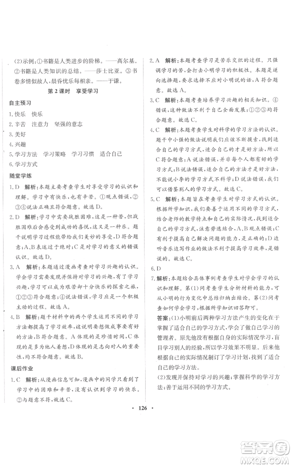 河北人民出版社2022同步訓練七年級上冊道德與法治人教版參考答案