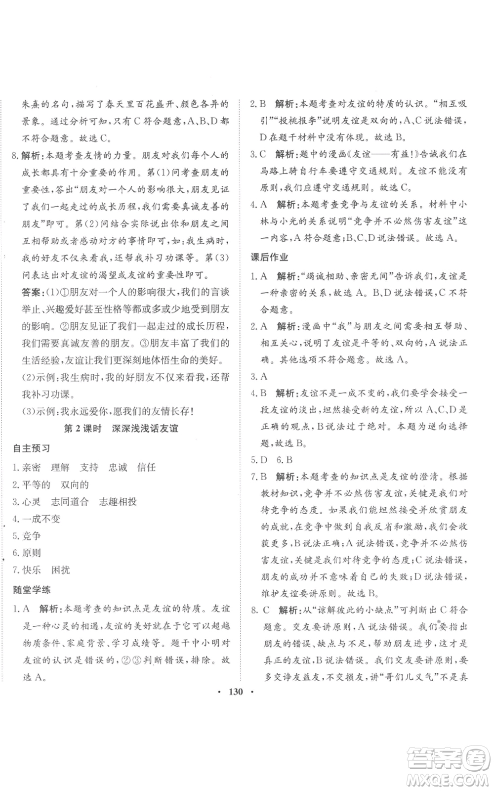 河北人民出版社2022同步訓練七年級上冊道德與法治人教版參考答案