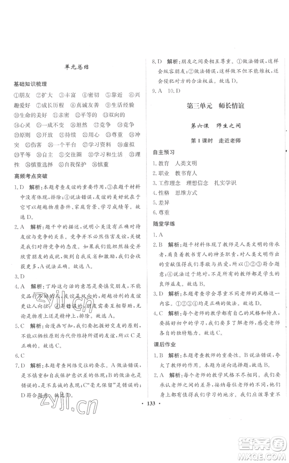 河北人民出版社2022同步訓練七年級上冊道德與法治人教版參考答案