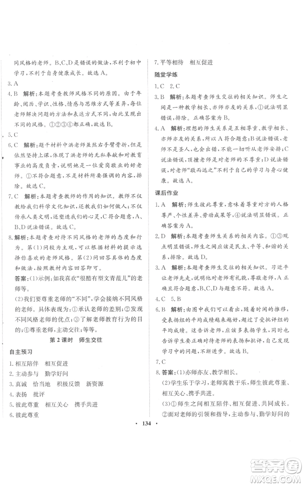 河北人民出版社2022同步訓練七年級上冊道德與法治人教版參考答案