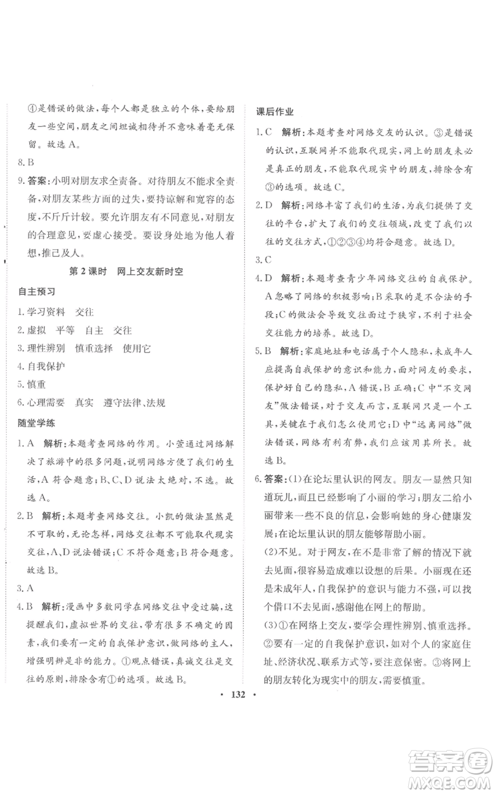 河北人民出版社2022同步訓練七年級上冊道德與法治人教版參考答案