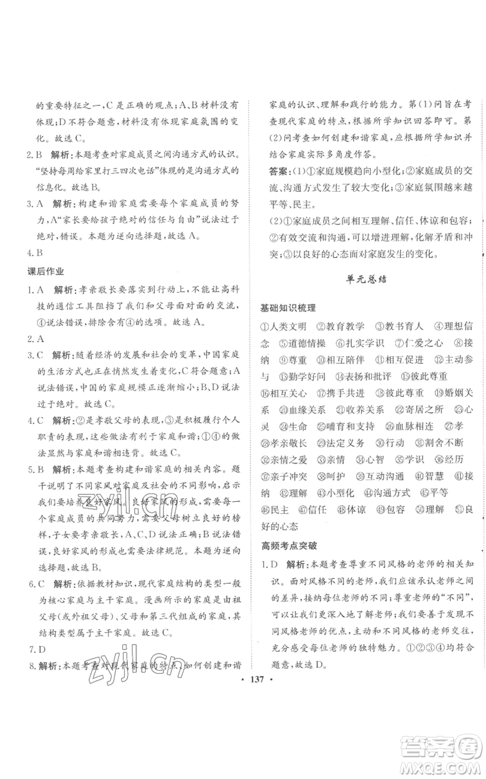 河北人民出版社2022同步訓練七年級上冊道德與法治人教版參考答案