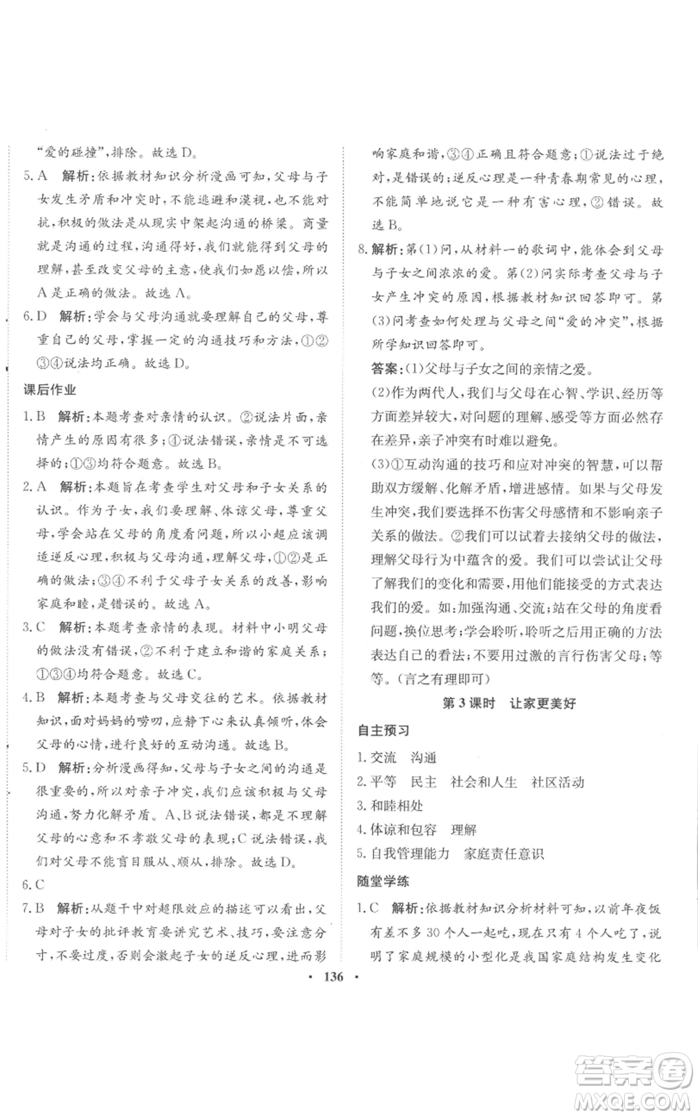 河北人民出版社2022同步訓練七年級上冊道德與法治人教版參考答案