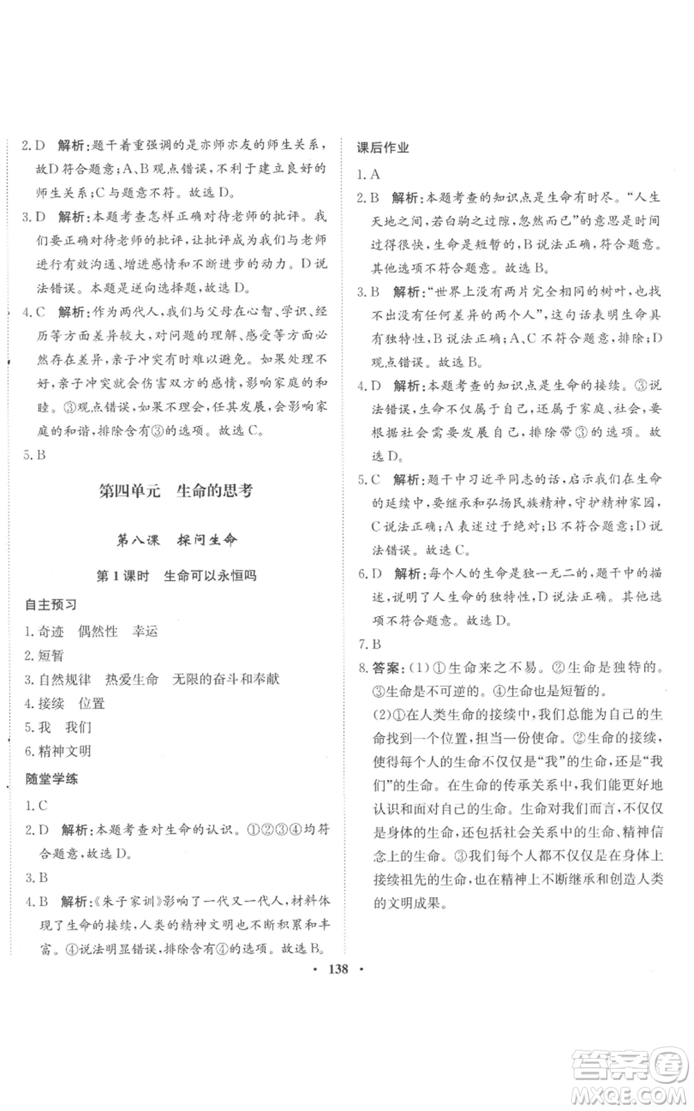 河北人民出版社2022同步訓練七年級上冊道德與法治人教版參考答案