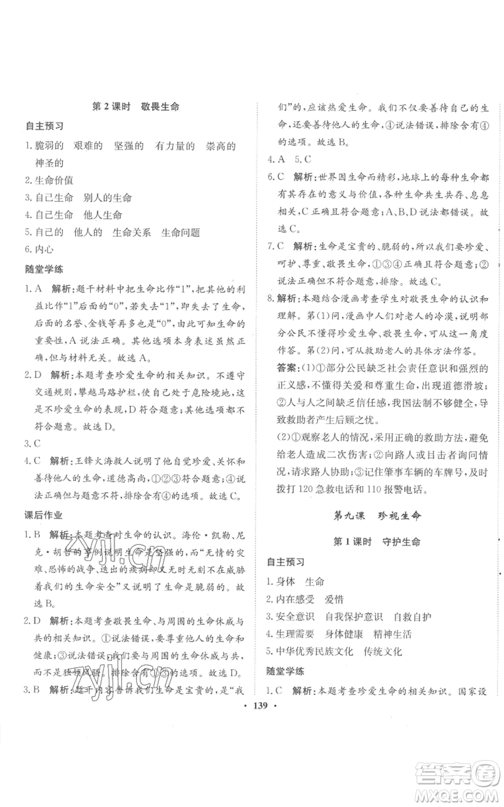河北人民出版社2022同步訓練七年級上冊道德與法治人教版參考答案
