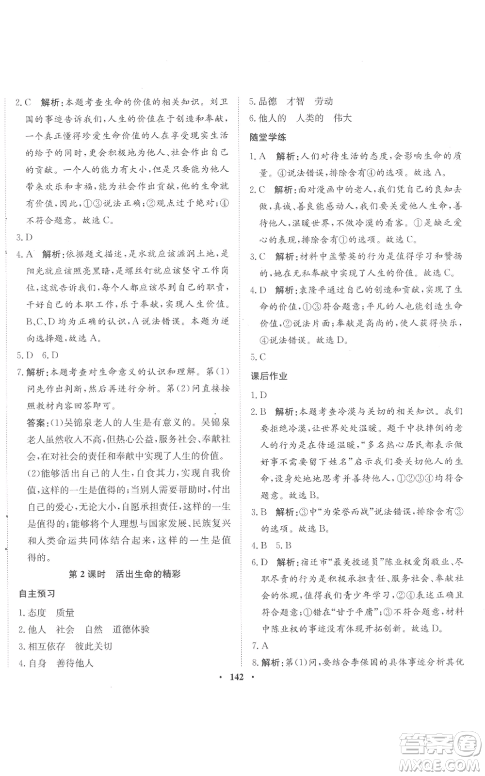 河北人民出版社2022同步訓練七年級上冊道德與法治人教版參考答案