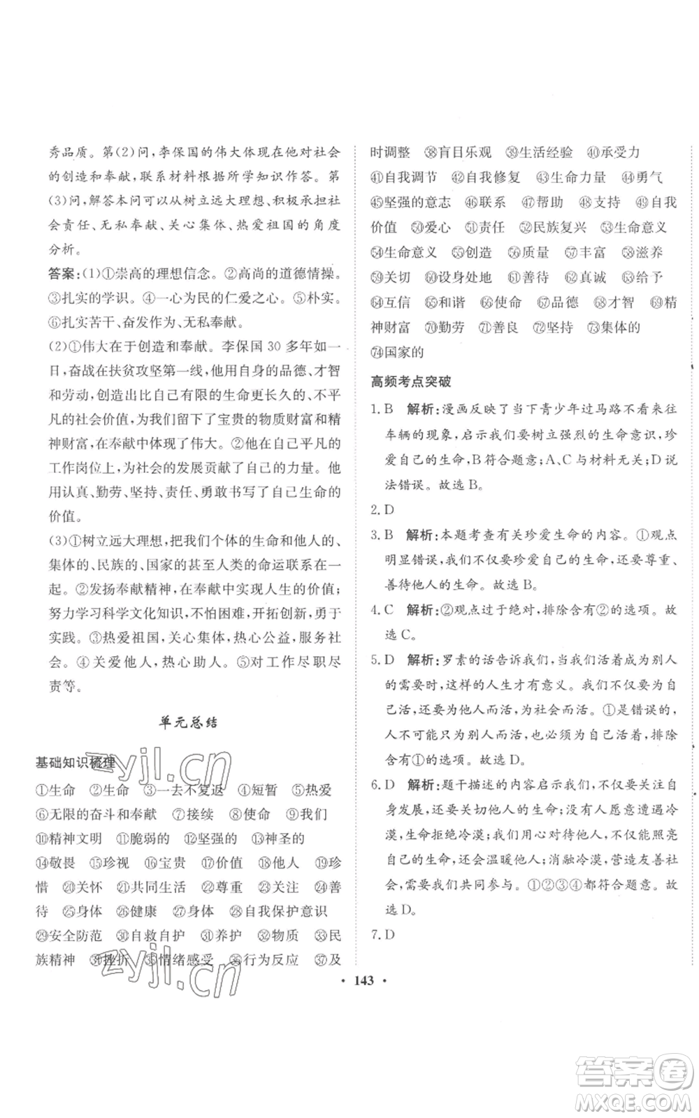 河北人民出版社2022同步訓練七年級上冊道德與法治人教版參考答案
