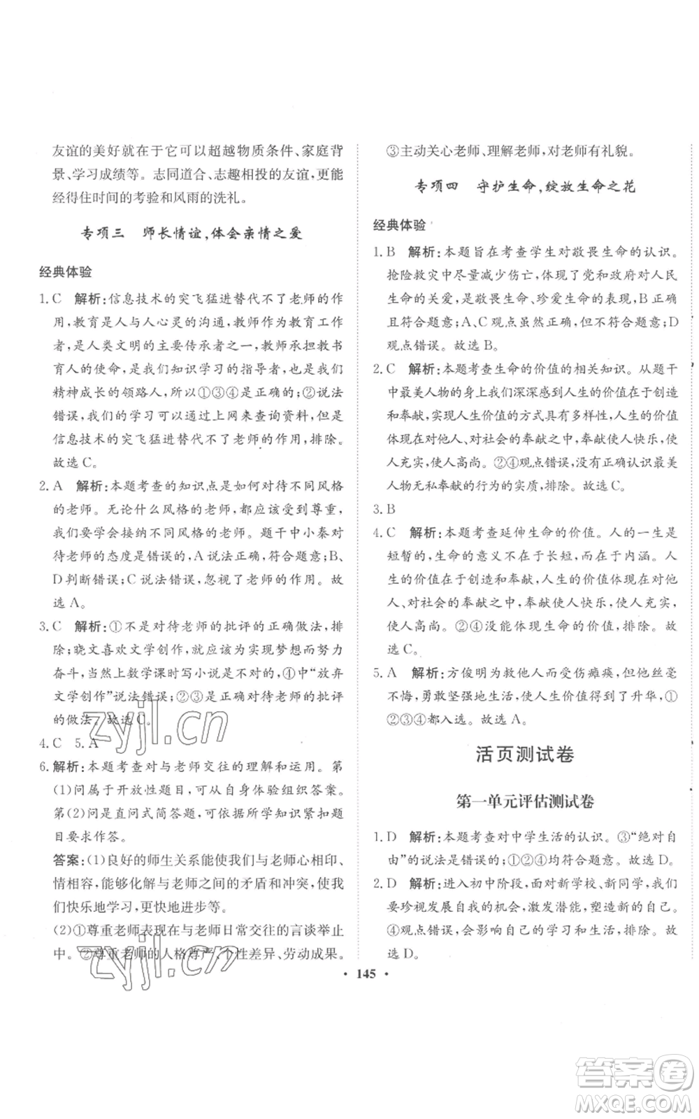 河北人民出版社2022同步訓練七年級上冊道德與法治人教版參考答案