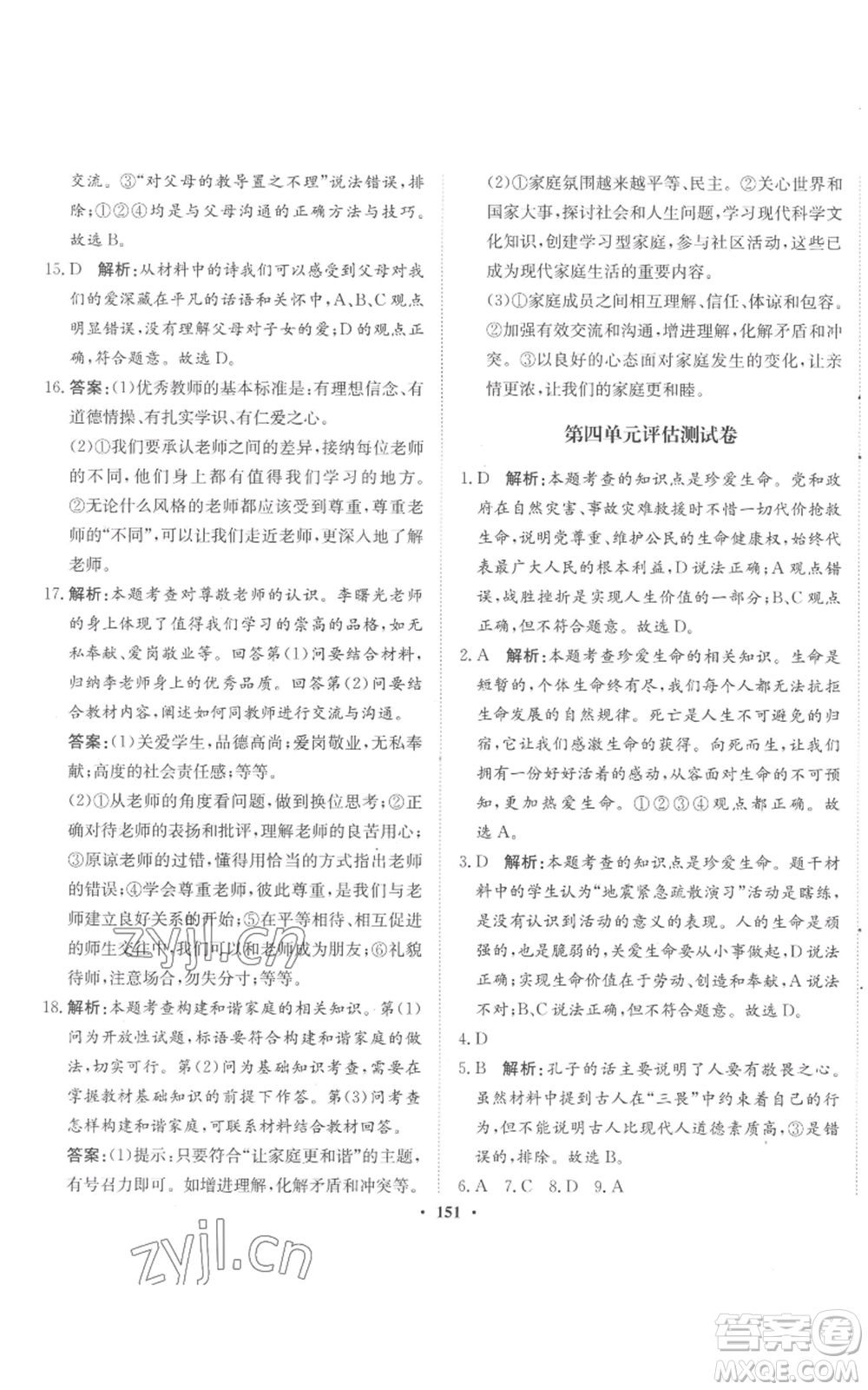 河北人民出版社2022同步訓練七年級上冊道德與法治人教版參考答案