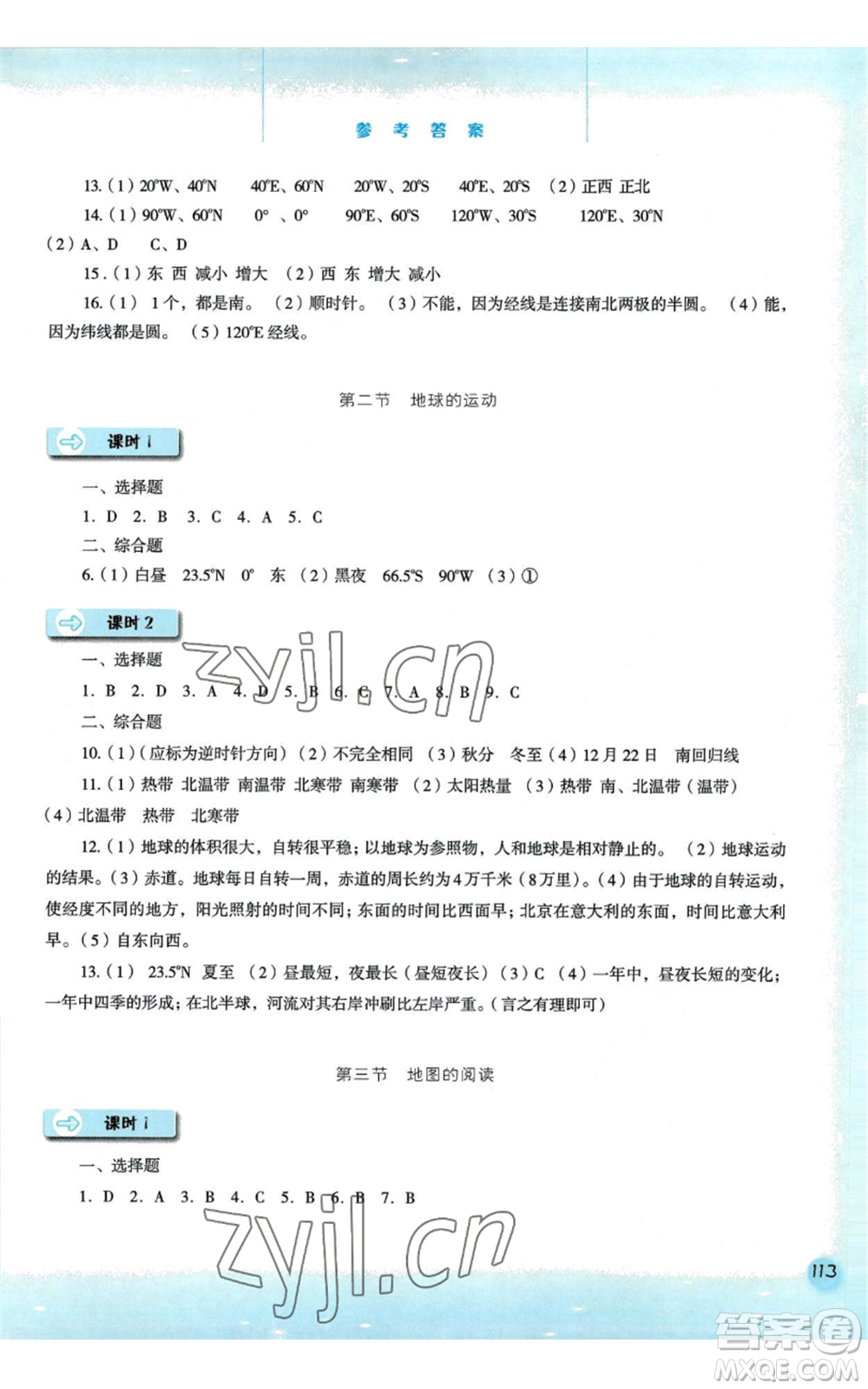 河北人民出版社2022同步訓練七年級上冊地理人教版參考答案