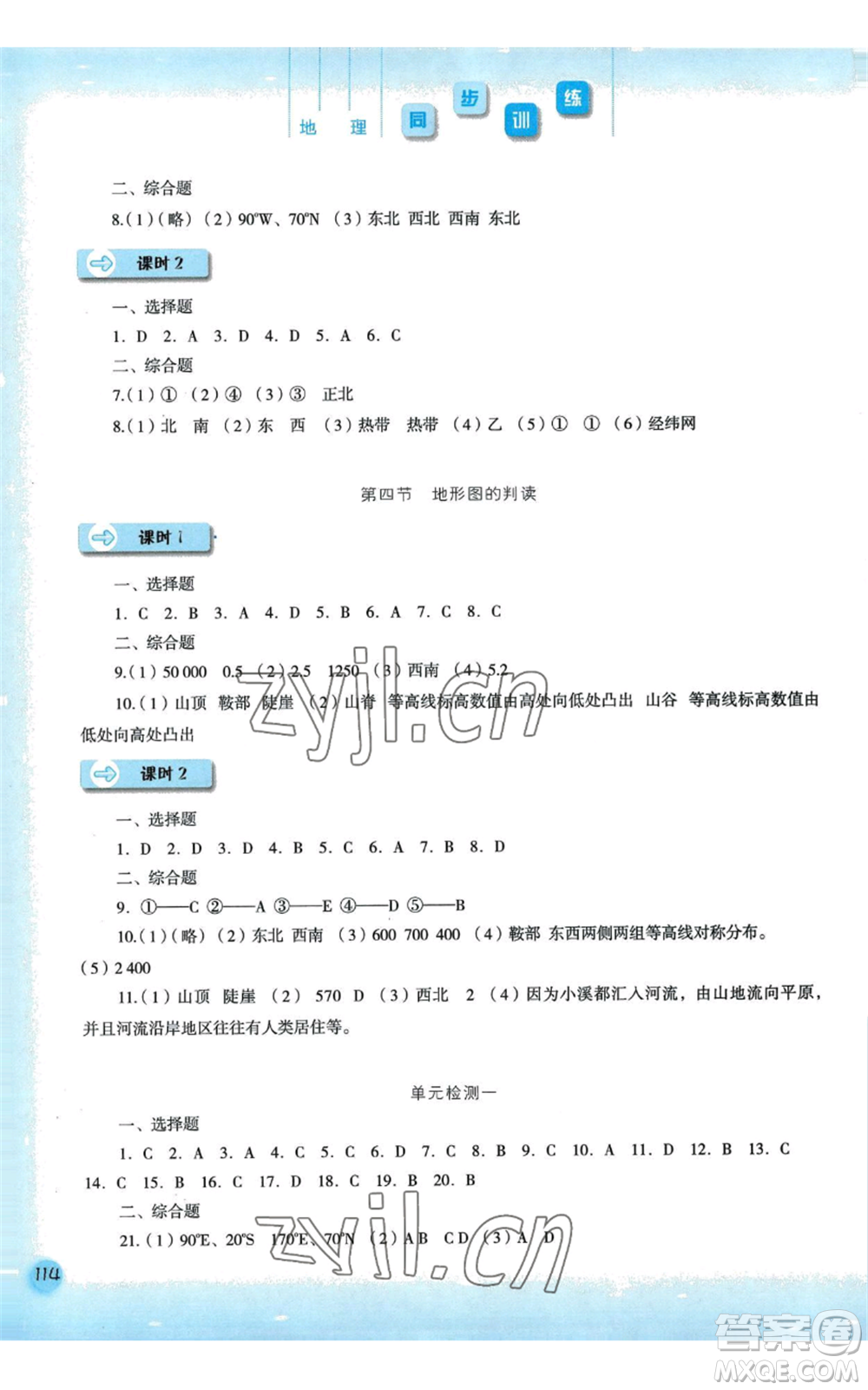 河北人民出版社2022同步訓練七年級上冊地理人教版參考答案