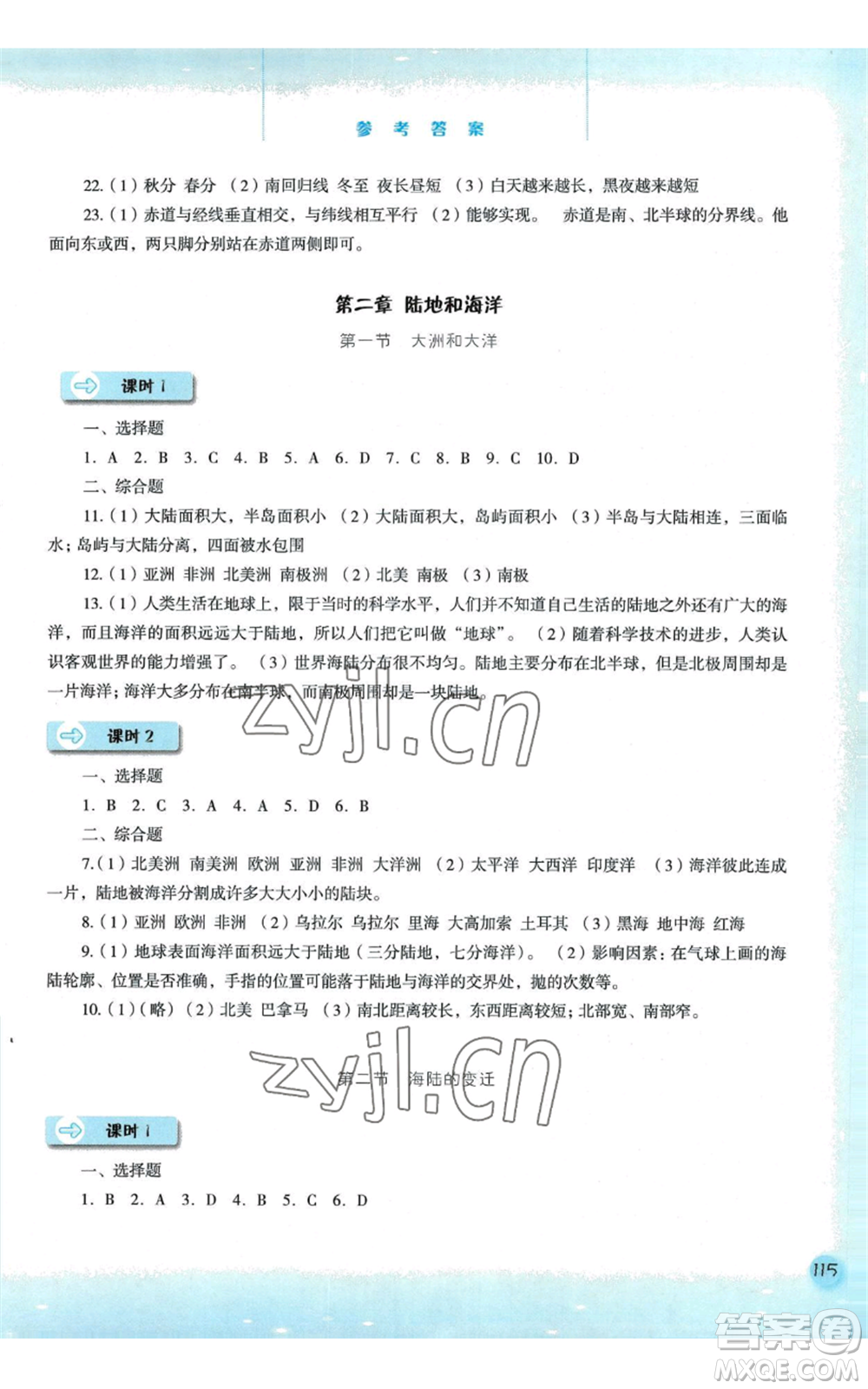河北人民出版社2022同步訓練七年級上冊地理人教版參考答案