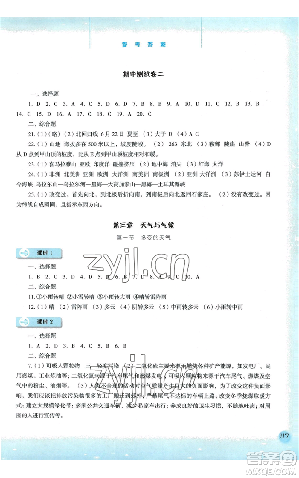 河北人民出版社2022同步訓練七年級上冊地理人教版參考答案