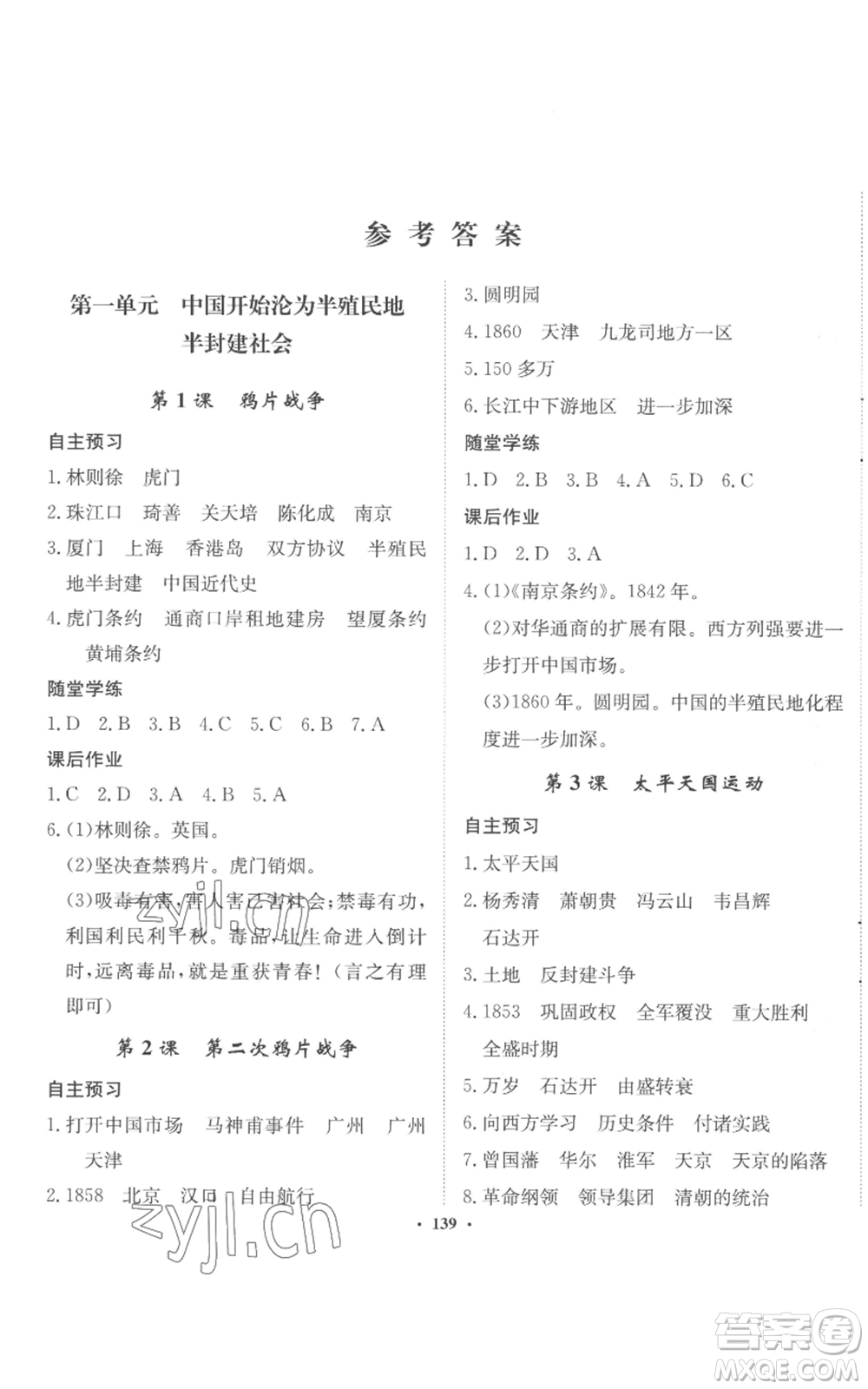 河北人民出版社2022同步訓(xùn)練八年級(jí)上冊(cè)中國歷史人教版參考答案
