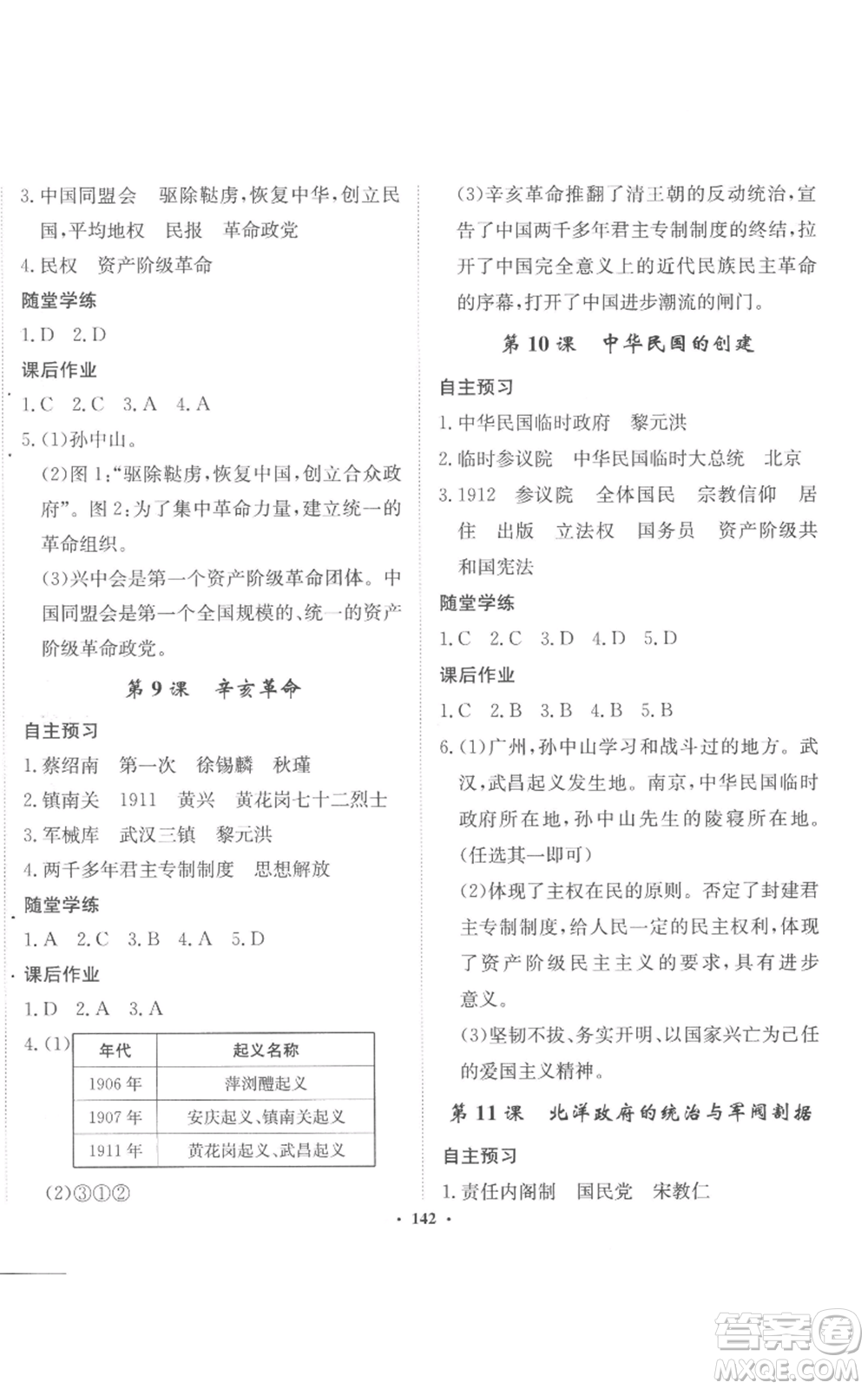 河北人民出版社2022同步訓(xùn)練八年級(jí)上冊(cè)中國歷史人教版參考答案