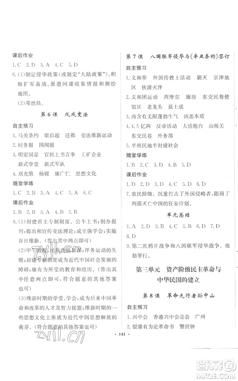 河北人民出版社2022同步訓(xùn)練八年級(jí)上冊(cè)中國歷史人教版參考答案