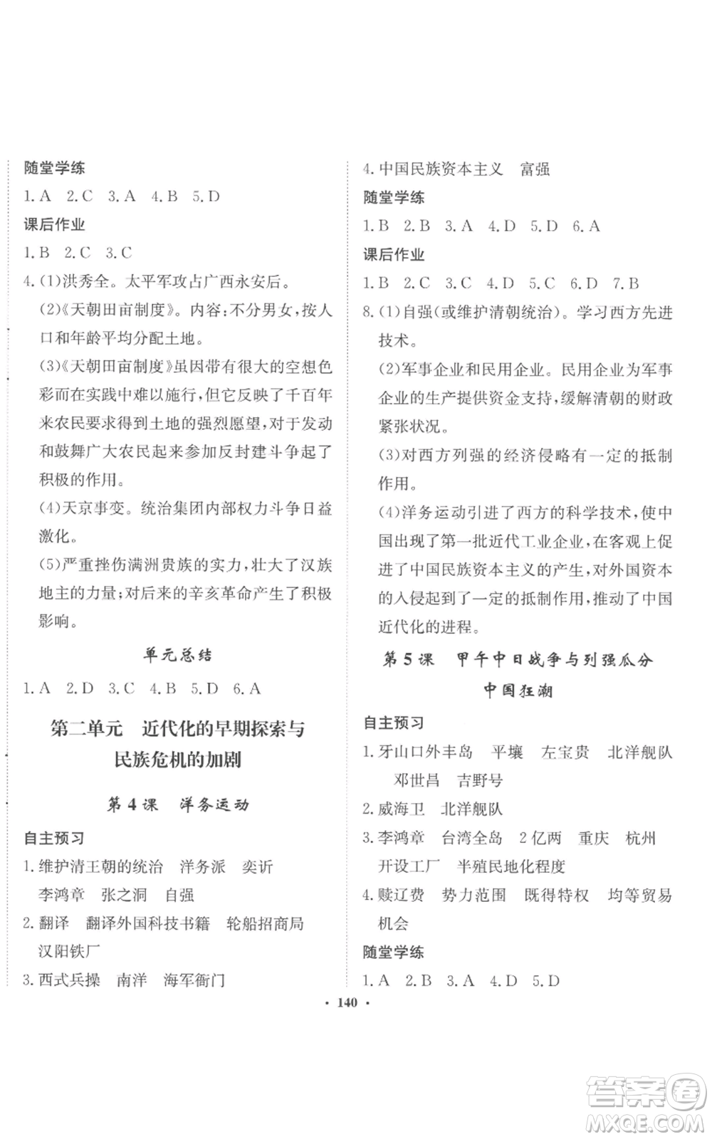 河北人民出版社2022同步訓(xùn)練八年級(jí)上冊(cè)中國歷史人教版參考答案