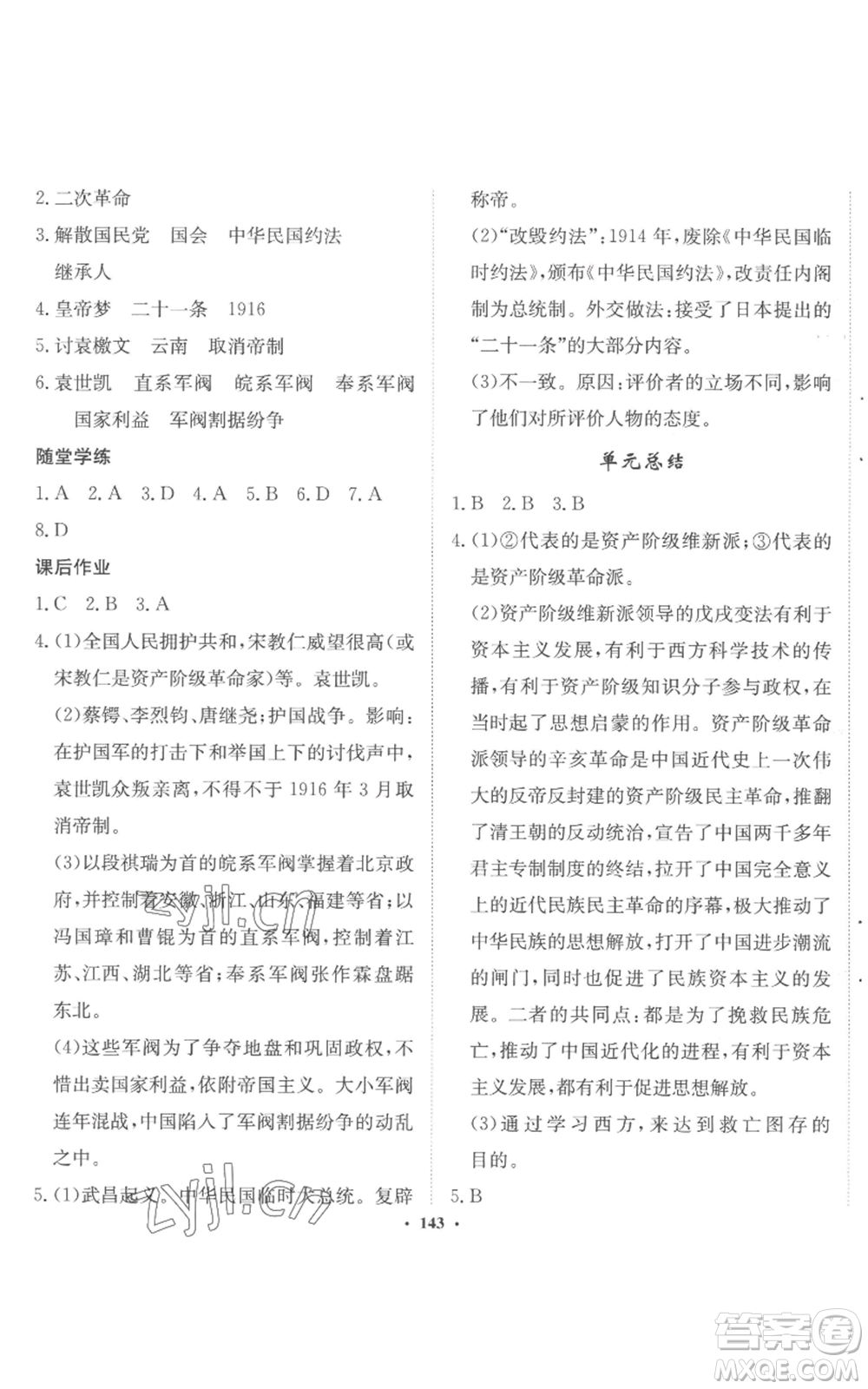 河北人民出版社2022同步訓(xùn)練八年級(jí)上冊(cè)中國歷史人教版參考答案