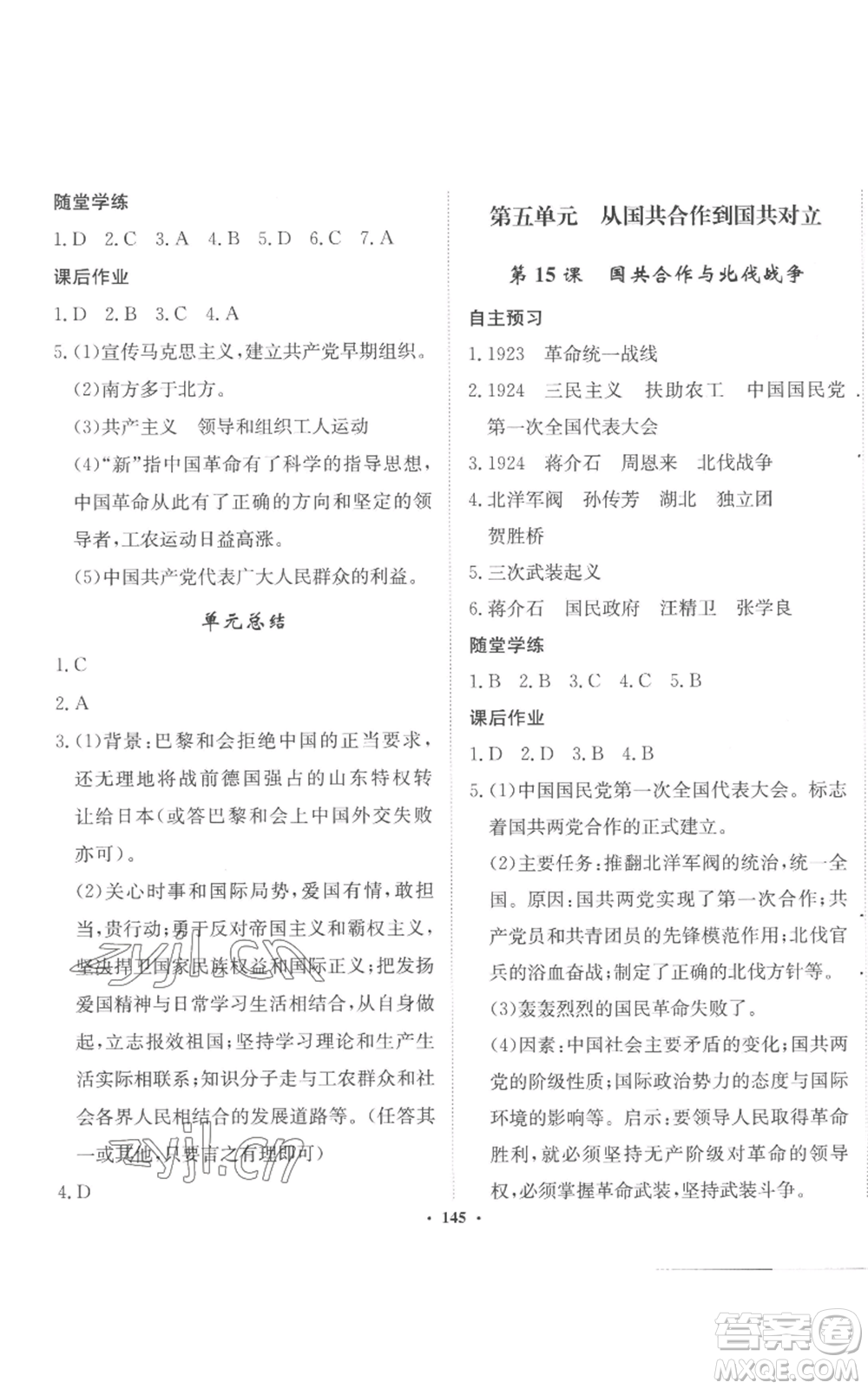 河北人民出版社2022同步訓(xùn)練八年級(jí)上冊(cè)中國歷史人教版參考答案