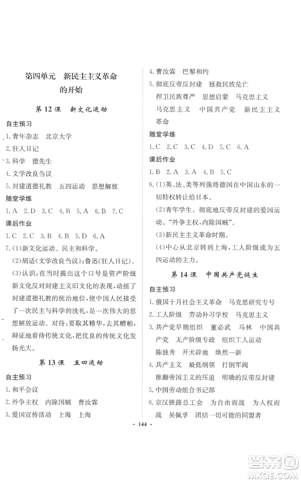 河北人民出版社2022同步訓(xùn)練八年級(jí)上冊(cè)中國歷史人教版參考答案