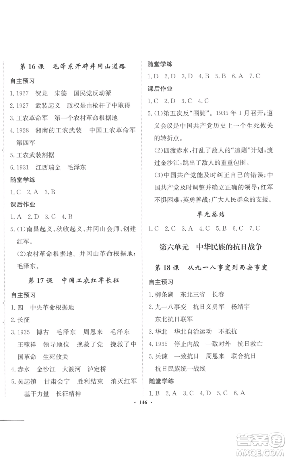 河北人民出版社2022同步訓(xùn)練八年級(jí)上冊(cè)中國歷史人教版參考答案