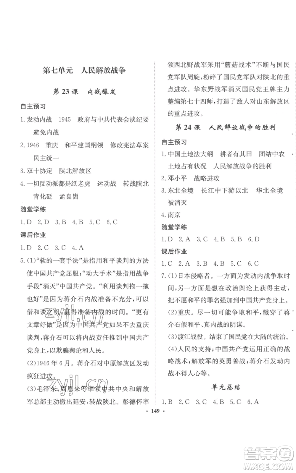 河北人民出版社2022同步訓(xùn)練八年級(jí)上冊(cè)中國歷史人教版參考答案