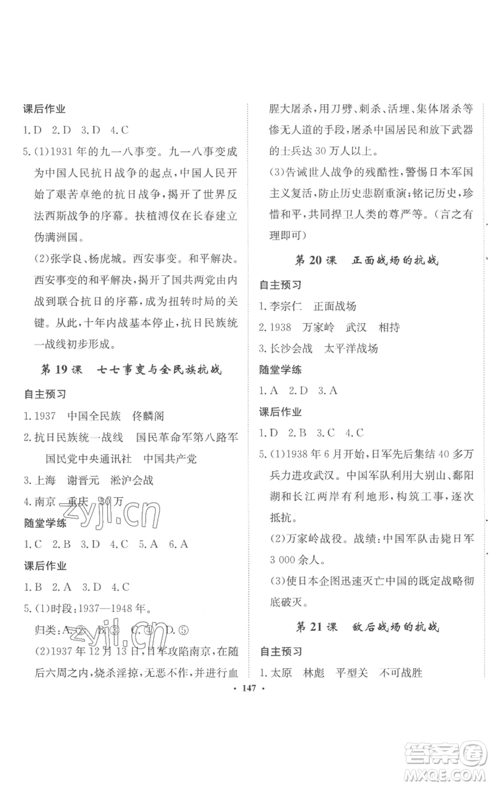 河北人民出版社2022同步訓(xùn)練八年級(jí)上冊(cè)中國歷史人教版參考答案