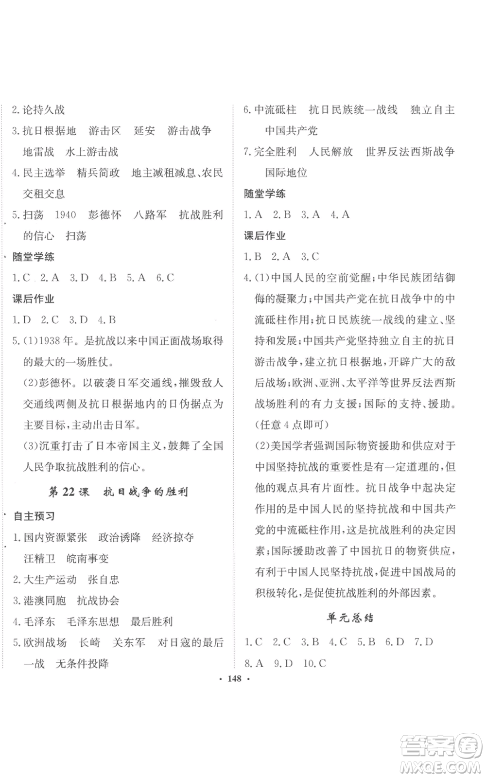河北人民出版社2022同步訓(xùn)練八年級(jí)上冊(cè)中國歷史人教版參考答案