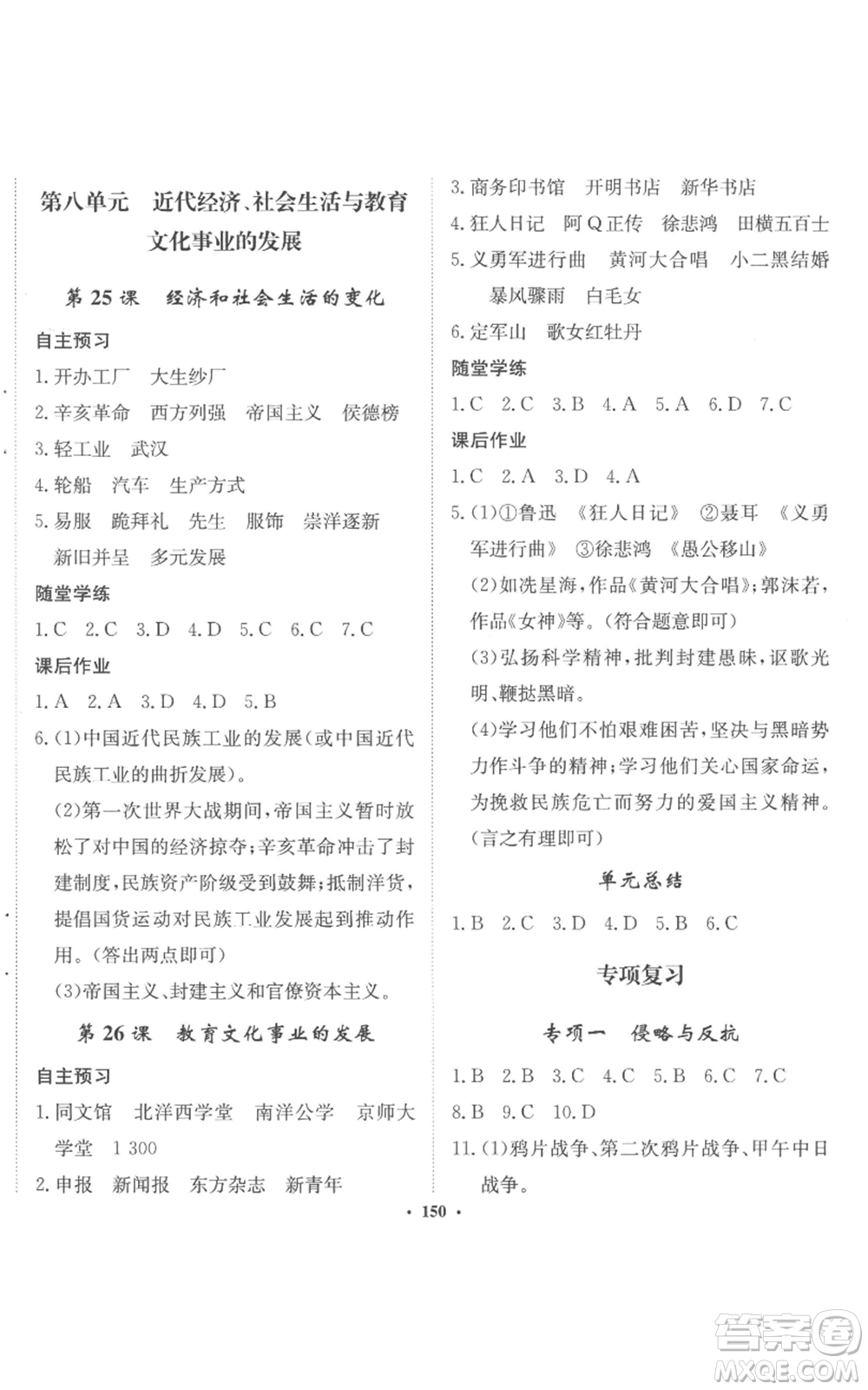 河北人民出版社2022同步訓(xùn)練八年級(jí)上冊(cè)中國歷史人教版參考答案