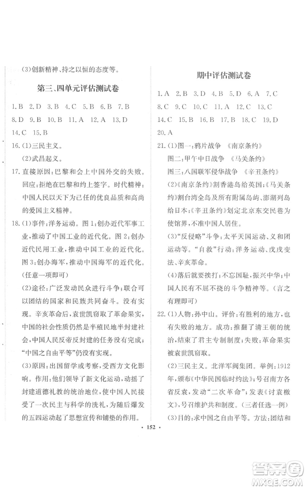 河北人民出版社2022同步訓(xùn)練八年級(jí)上冊(cè)中國歷史人教版參考答案