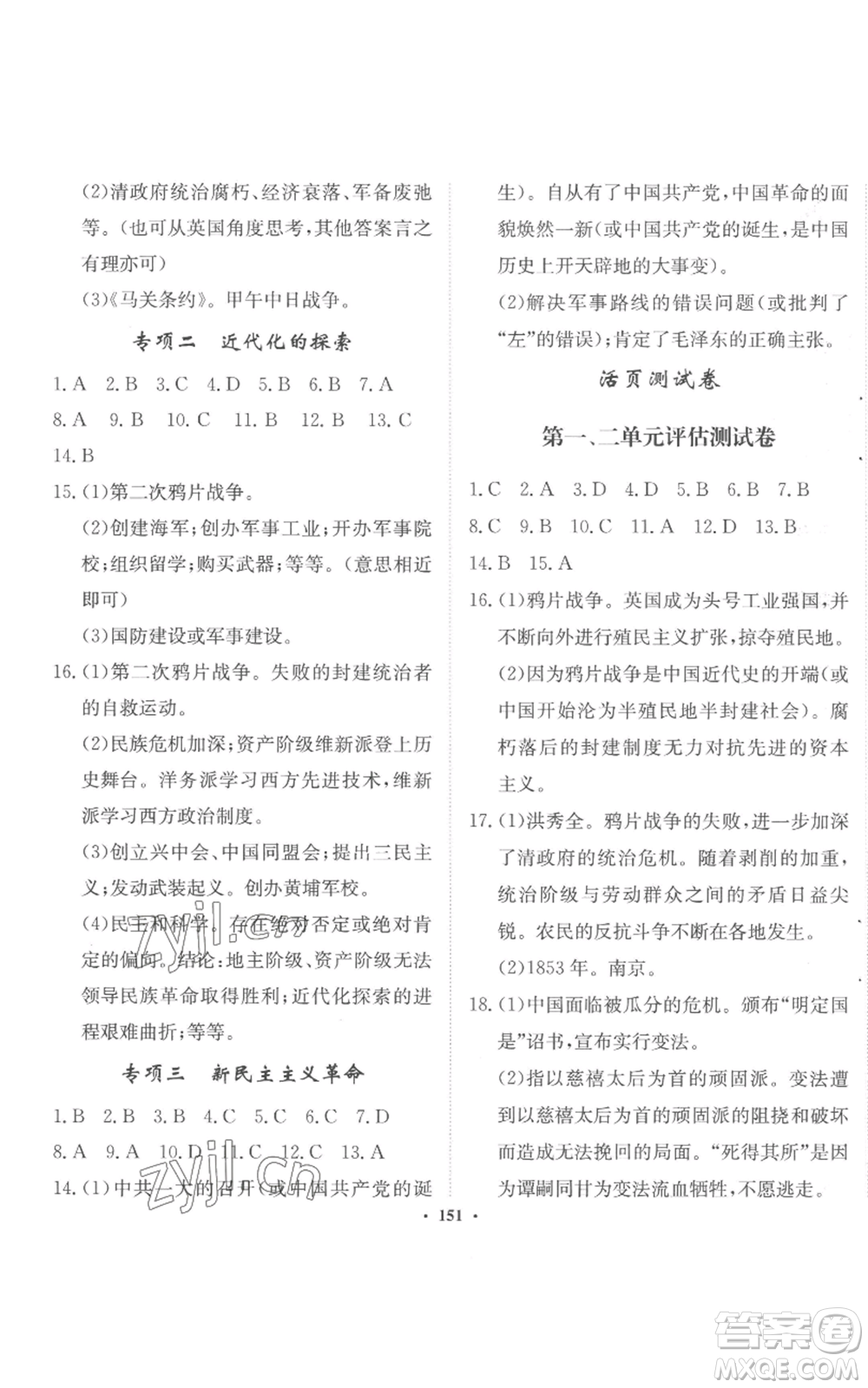 河北人民出版社2022同步訓(xùn)練八年級(jí)上冊(cè)中國歷史人教版參考答案