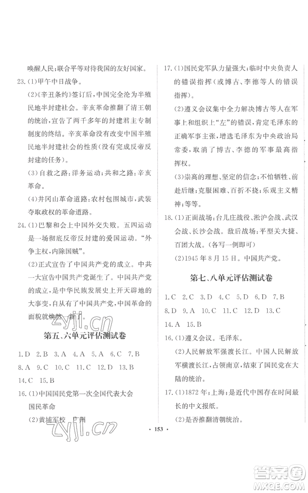河北人民出版社2022同步訓(xùn)練八年級(jí)上冊(cè)中國歷史人教版參考答案