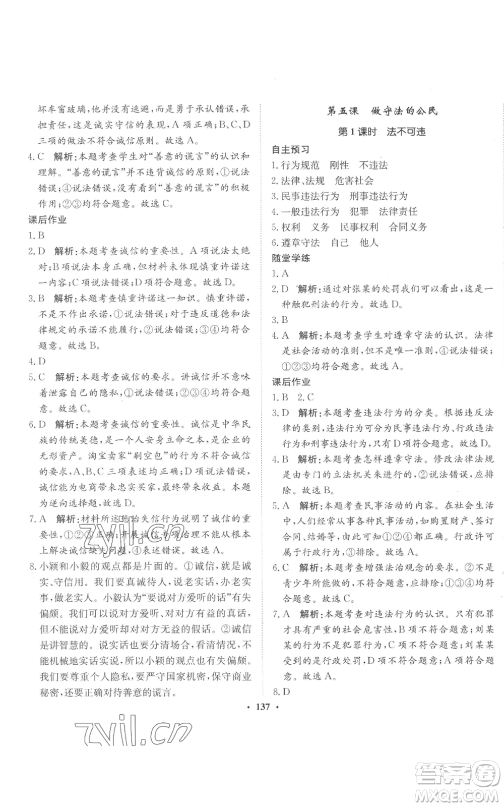 河北人民出版社2022同步訓(xùn)練八年級(jí)上冊(cè)道德與法治人教版參考答案