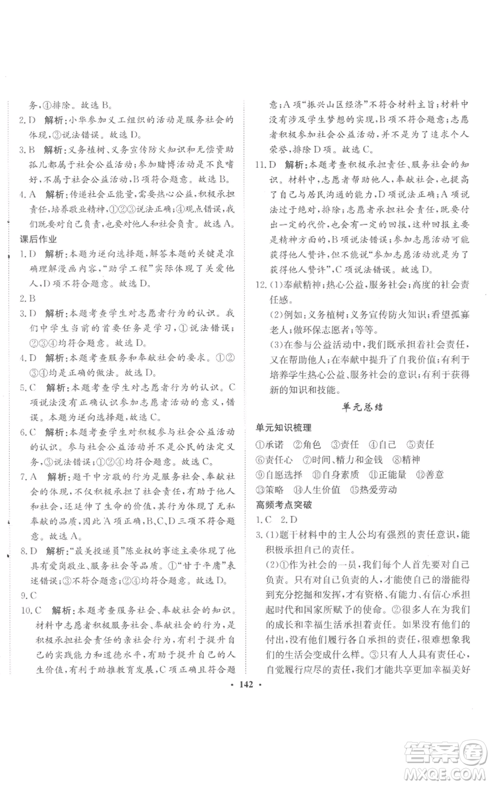 河北人民出版社2022同步訓(xùn)練八年級(jí)上冊(cè)道德與法治人教版參考答案