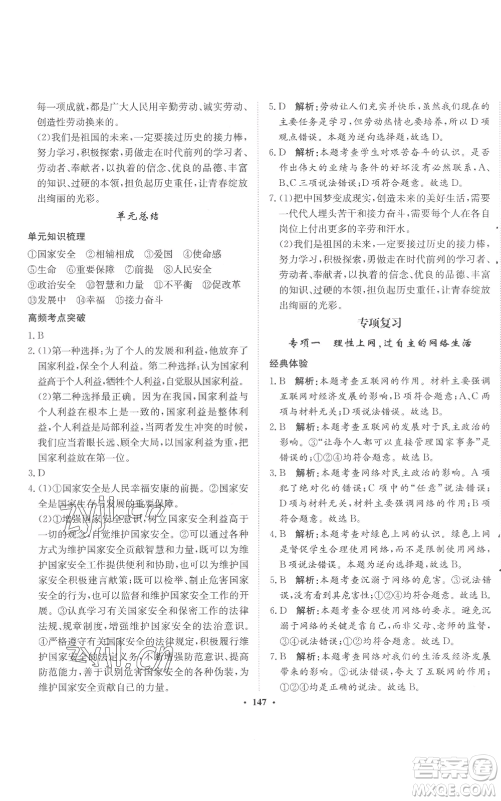 河北人民出版社2022同步訓(xùn)練八年級(jí)上冊(cè)道德與法治人教版參考答案