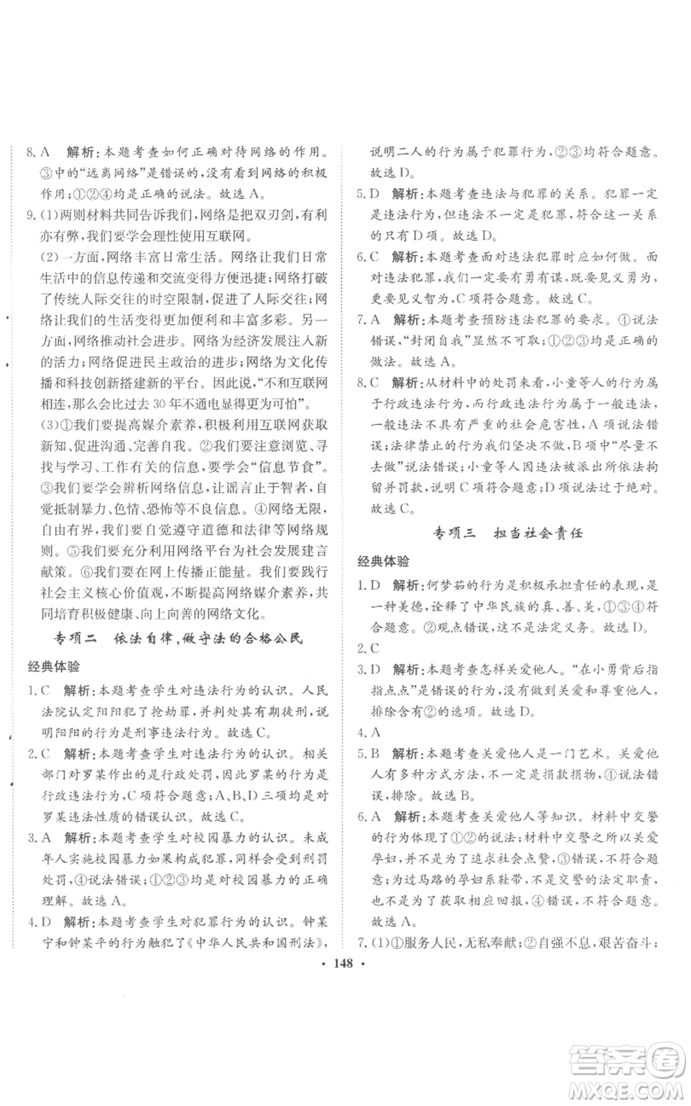 河北人民出版社2022同步訓(xùn)練八年級(jí)上冊(cè)道德與法治人教版參考答案