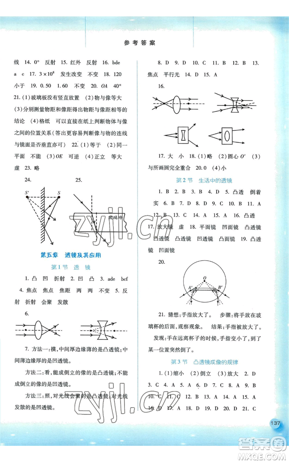 河北人民出版社2022同步訓(xùn)練八年級上冊物理人教版參考答案