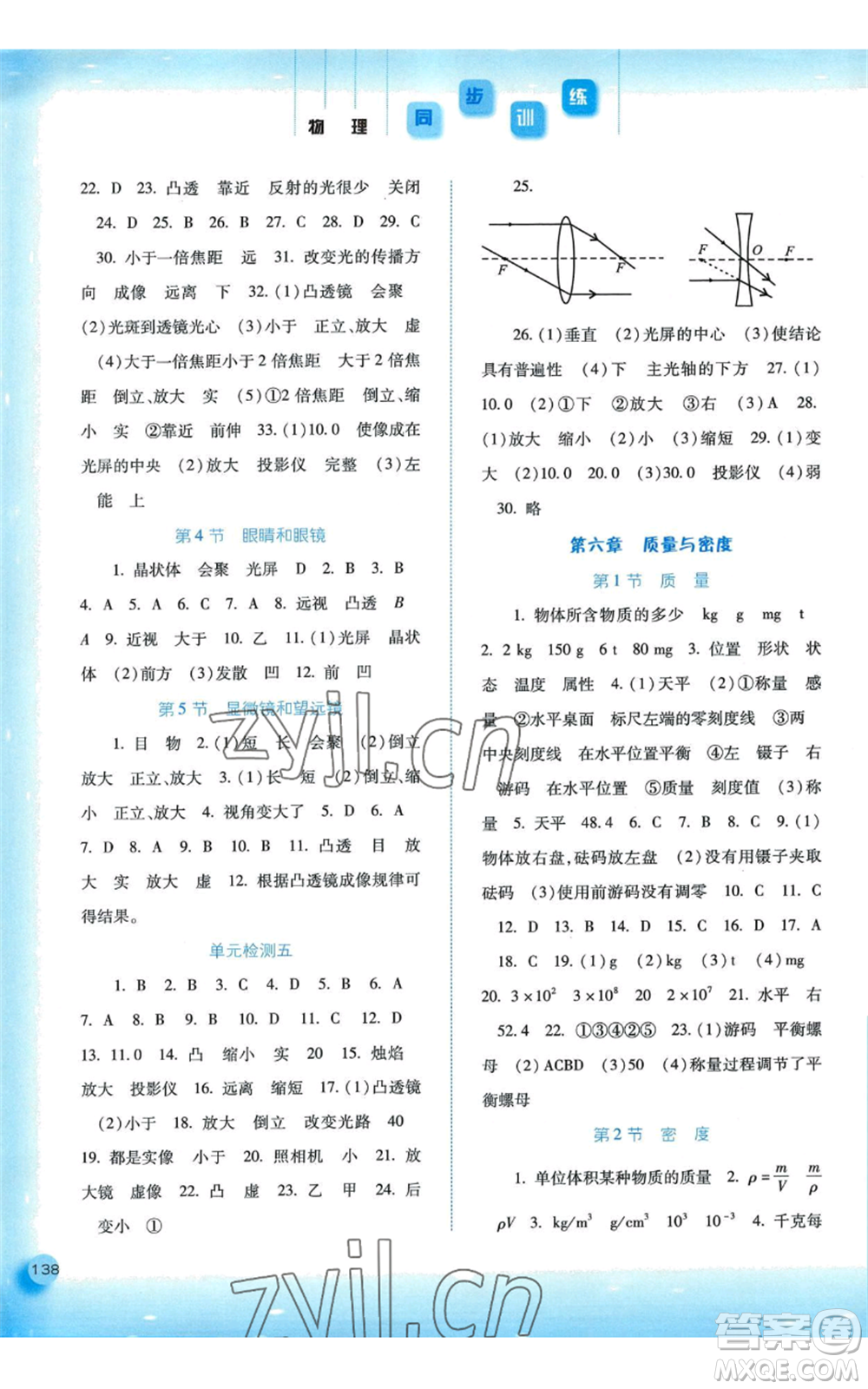 河北人民出版社2022同步訓(xùn)練八年級上冊物理人教版參考答案