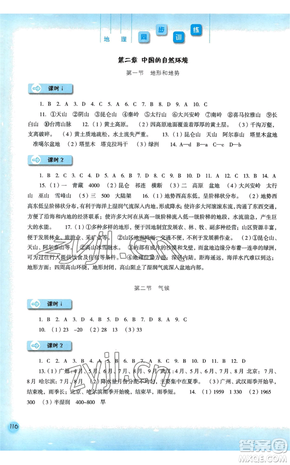 河北人民出版社2022同步訓練八年級上冊地理人教版參考答案