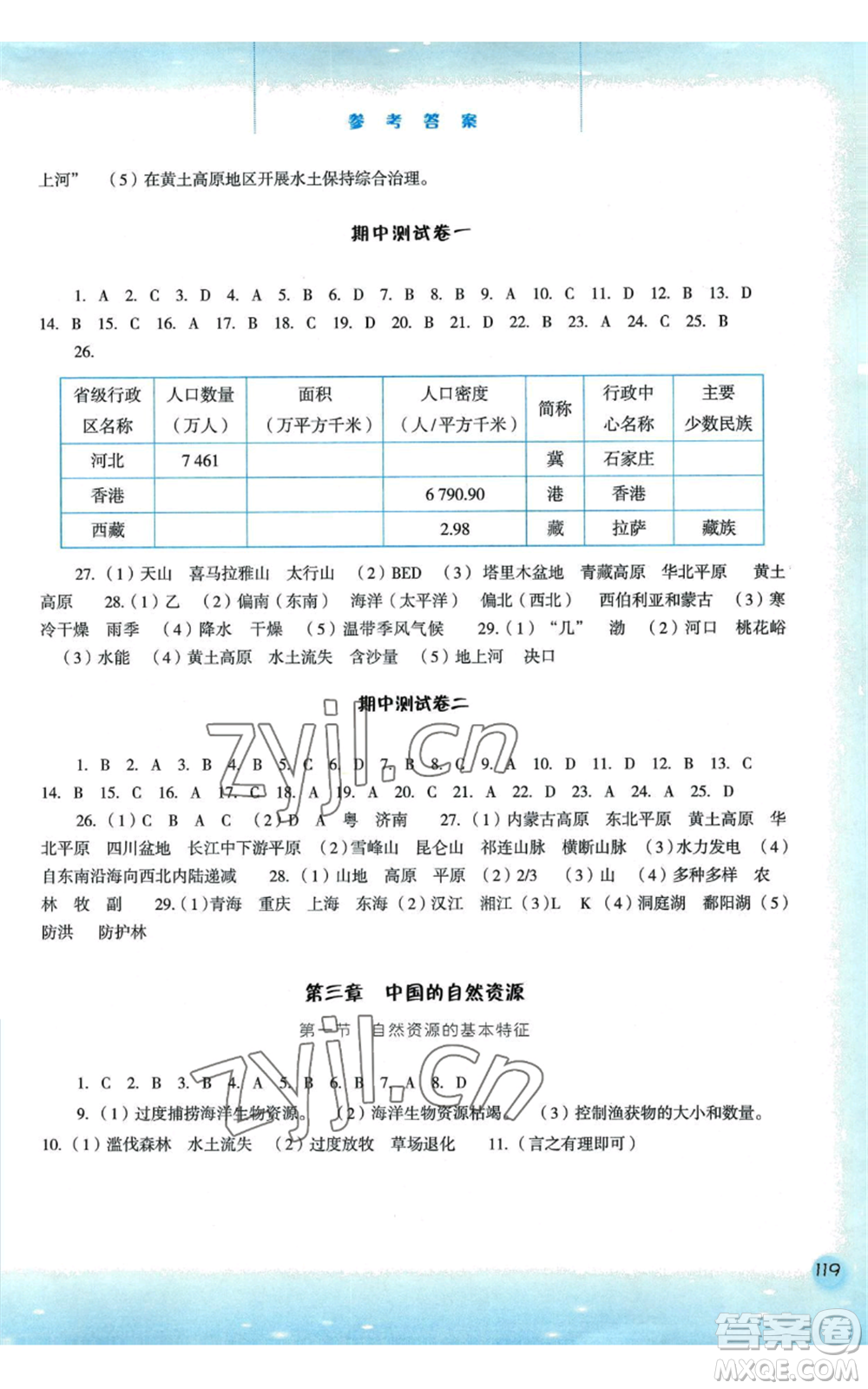 河北人民出版社2022同步訓練八年級上冊地理人教版參考答案