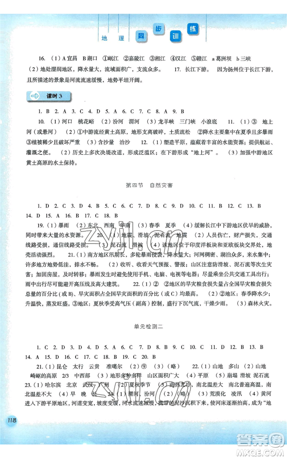 河北人民出版社2022同步訓練八年級上冊地理人教版參考答案