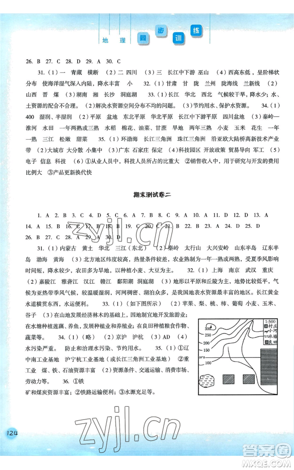 河北人民出版社2022同步訓練八年級上冊地理人教版參考答案