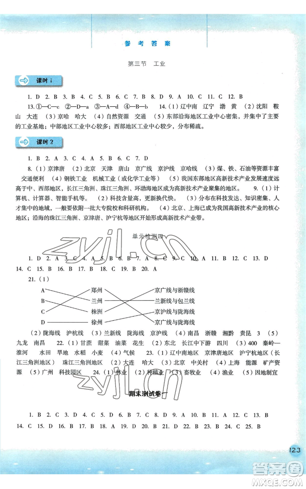 河北人民出版社2022同步訓練八年級上冊地理人教版參考答案