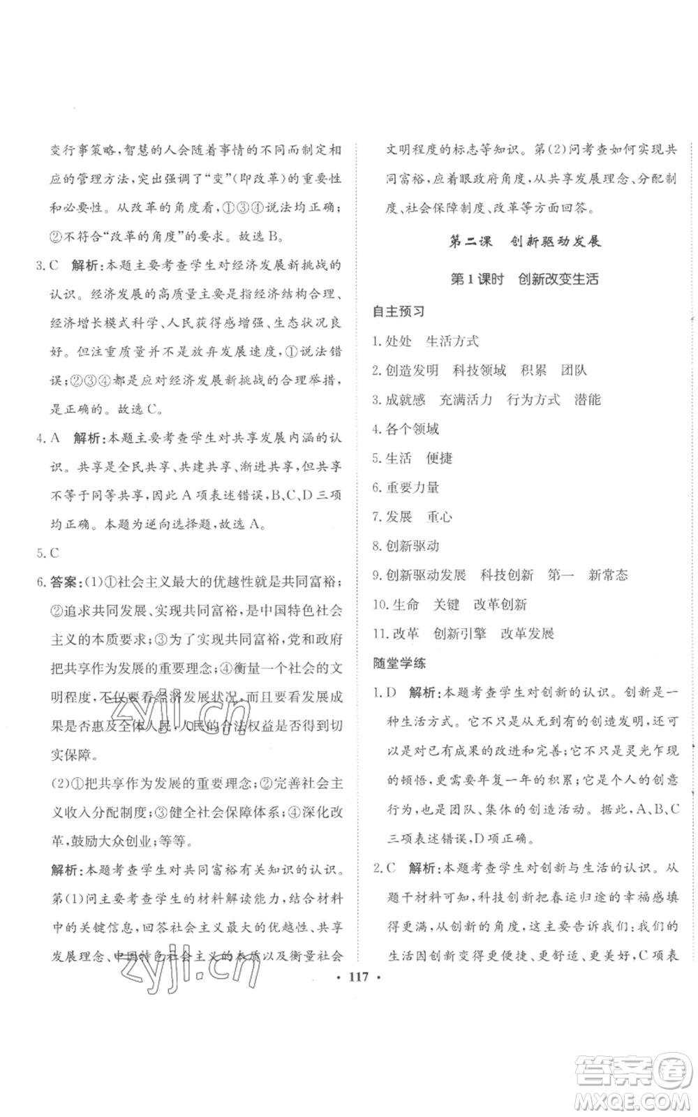 河北人民出版社2022同步訓(xùn)練九年級上冊道德與法治人教版參考答案